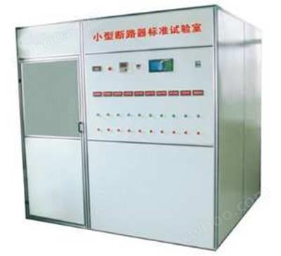 小型斷路器延時(shí)動(dòng)作特性測試標(biāo)準(zhǔn)室DMS-DYSBZS